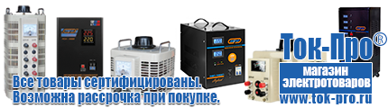 Стабилизаторы напряжения энергия ultra - Магазин стабилизаторов напряжения Ток-Про в Кумертау