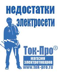 Магазин стабилизаторов напряжения Ток-Про Инверторы российского производства чистый синус в Кумертау