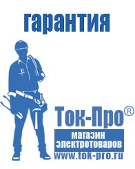 Магазин стабилизаторов напряжения Ток-Про Купить блендер российского производства в Кумертау