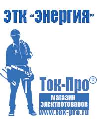 Магазин стабилизаторов напряжения Ток-Про Стабилизатор напряжения для котла молдова в Кумертау