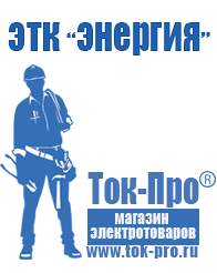 Магазин стабилизаторов напряжения Ток-Про Мотопомпы для откачки воды из реки в Кумертау