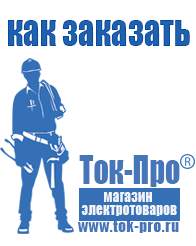 Магазин стабилизаторов напряжения Ток-Про Мотопомпы для откачки воды из реки в Кумертау