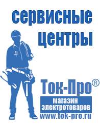 Магазин стабилизаторов напряжения Ток-Про Мотопомпы для откачки воды из реки в Кумертау