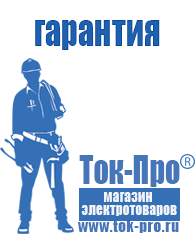 Магазин стабилизаторов напряжения Ток-Про Мотопомпы для откачки воды из реки в Кумертау