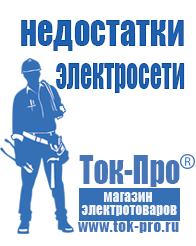 Магазин стабилизаторов напряжения Ток-Про Промышленные однофазные стабилизаторы напряжения в Кумертау