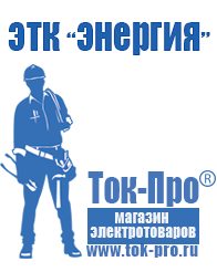 Магазин стабилизаторов напряжения Ток-Про Стабилизаторы напряжения для бытовой техники в Кумертау