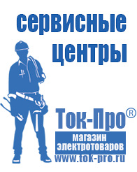 Магазин стабилизаторов напряжения Ток-Про Стабилизаторы напряжения асн в Кумертау