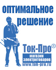 Магазин стабилизаторов напряжения Ток-Про Стабилизаторы напряжения асн в Кумертау