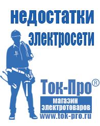 Магазин стабилизаторов напряжения Ток-Про Стабилизатор напряжения для загородного дома 15 квт в Кумертау