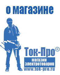 Магазин стабилизаторов напряжения Ток-Про Стабилизаторы напряжения россия компании в Кумертау