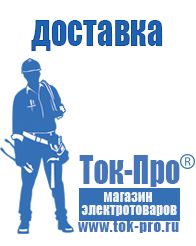 Магазин стабилизаторов напряжения Ток-Про Мотопомпа грязевая в Кумертау