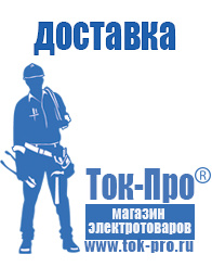 Магазин стабилизаторов напряжения Ток-Про Мотопомпы для воды цены в Кумертау