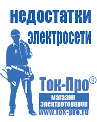 Магазин стабилизаторов напряжения Ток-Про Мотопомпы для воды цены в Кумертау