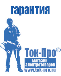 Магазин стабилизаторов напряжения Ток-Про Мотопомпы для воды цены в Кумертау