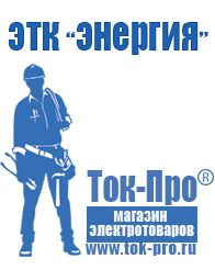 Магазин стабилизаторов напряжения Ток-Про Автотрансформатор латр-2 5 в Кумертау