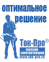 Магазин стабилизаторов напряжения Ток-Про Трансформатор для дома 220 в Кумертау