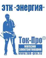 Магазин стабилизаторов напряжения Ток-Про Мотопомпы для воды цена в Кумертау