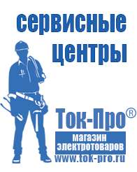 Магазин стабилизаторов напряжения Ток-Про Стабилизаторы напряжения тиристорные 8 квт в Кумертау